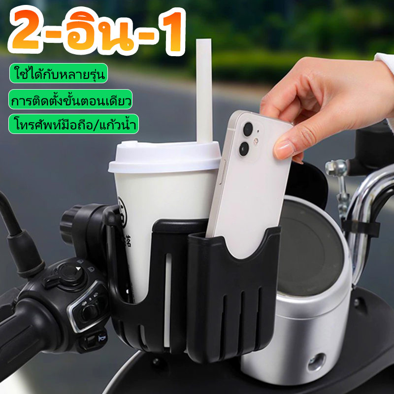 2 in 1 ที่วางขวดน้ำ แก้วน้ำมอเตอร์ไซค์ ABSวัสดุ 360°หมุนได้ สำหรับจักรยาน/มอเตอร์ไซค์/สกู๊ตเตอร์ ที่วางโทรศัพท์ปรับระดับ