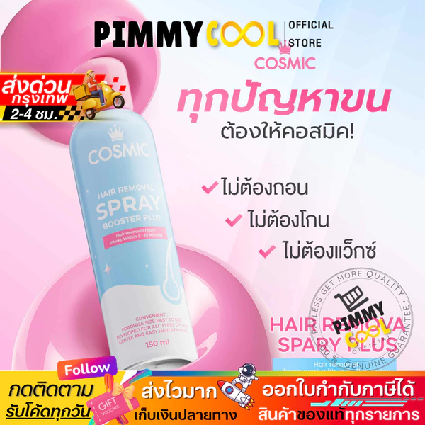 Cosmic Hair Removal Mousse, 100 ml