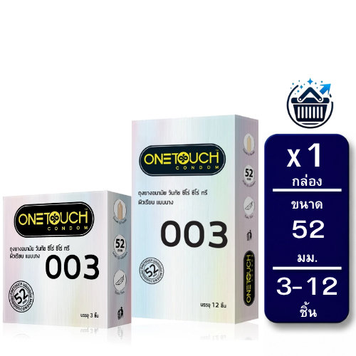 Onetouch 003 ถุงยางอนามัย วันทัช 003 แบบบาง ผิวเรียบ ขนาด 52มม. 3-12ชิ้น