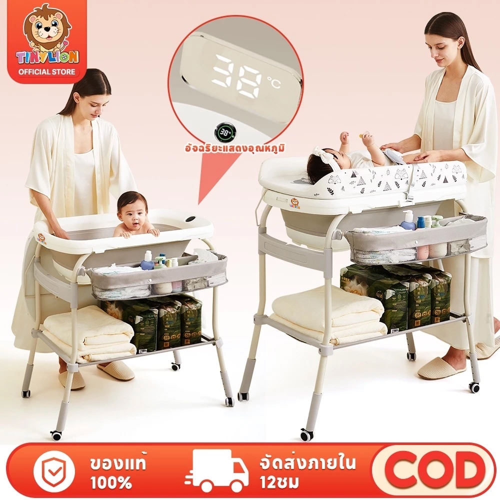 🔥TinyLion🔥อ่างอาบน้ำ 3 in 1 โต๊ะเปลี่ยนผ้าอ้อม ที่เปลี่ยนผ้าอ้อม โต๊ะอาบน้ำเด็กมีที่วัดอุณหภูมิน้ำ