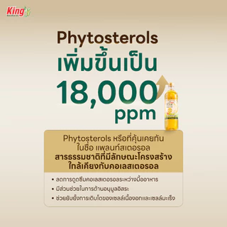 King น้ำมันรำข้าว โอรีซานอล 14,500 ppm. ( 2 ขวด)