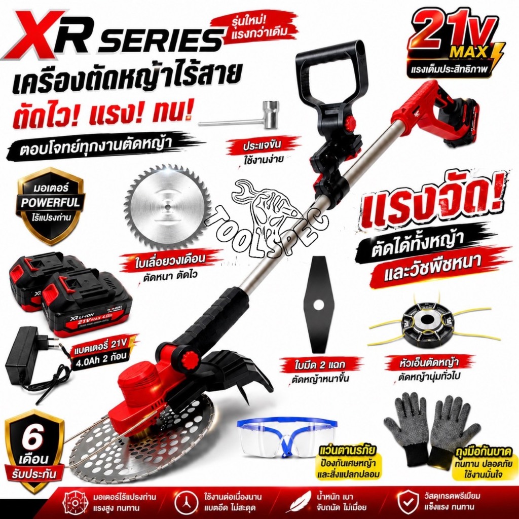 (SERIES XR)THAKITEC เครื่องตัดหญ้าไร้สาย มอเตอร์บัลเลส ตัดหญ้าตัดไม้ พลังงานสูง3000W แบต XR 21VMAX 2 ก้อน พร้อมของแถม