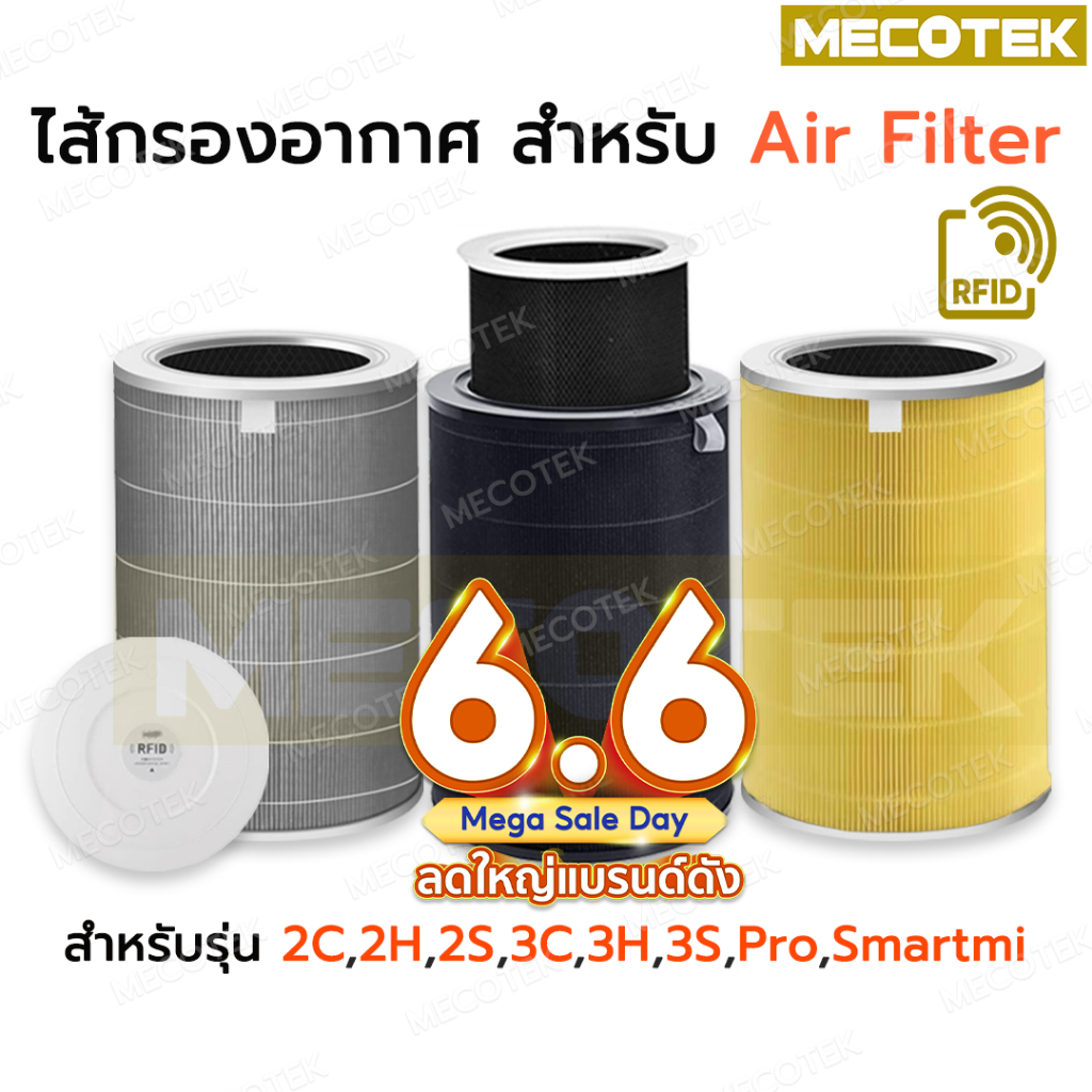ไส้กรองอากาศ Xiaomi Pro / 3H / 3C / 2S / 2H / 2C (มี RFID) HEPA H13 เครื่องฟอกอากาศ MI Air Purifier