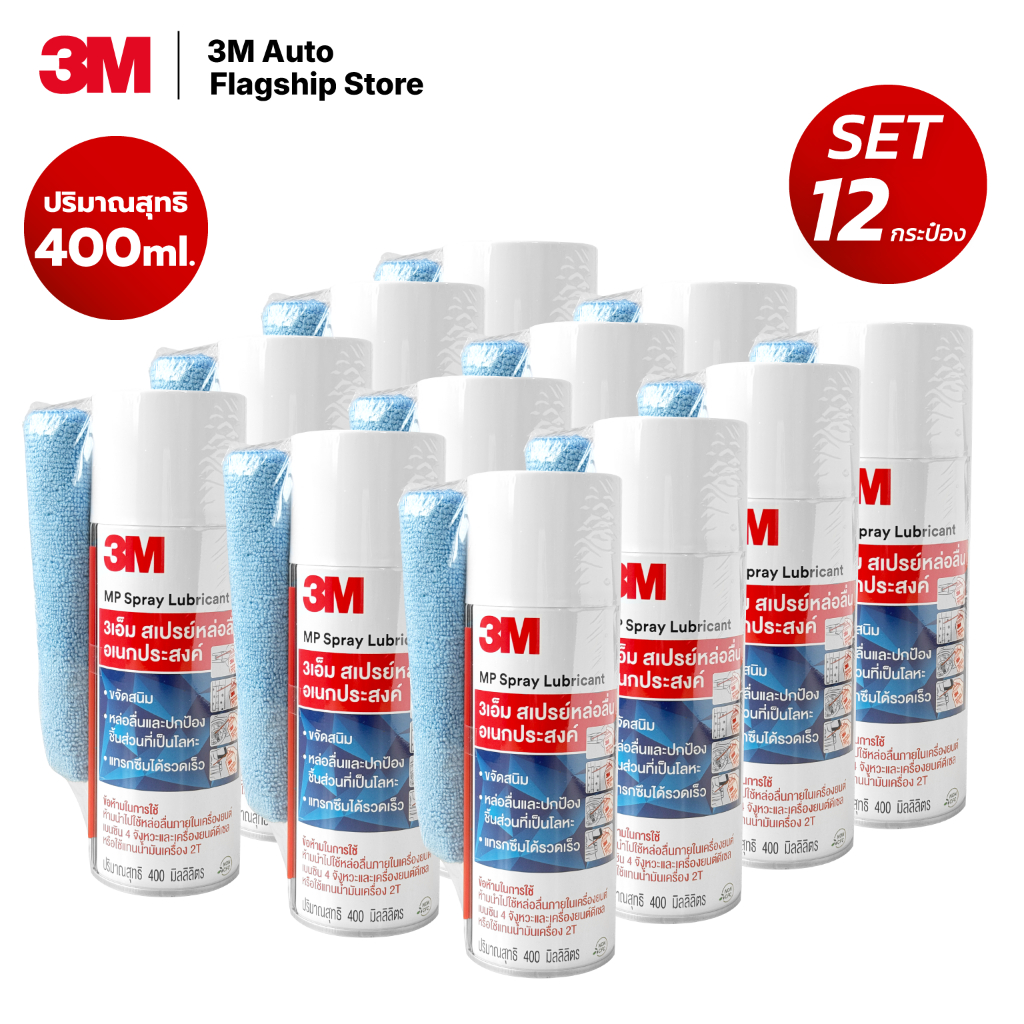 3M (12 กระป๋อง)  Multi-Purpose Lubricant Spray ผลิตภัณฑ์หล่อลื่นอเนกประสงค์ ขนาด 400 มิลลิลิตร PN08898T