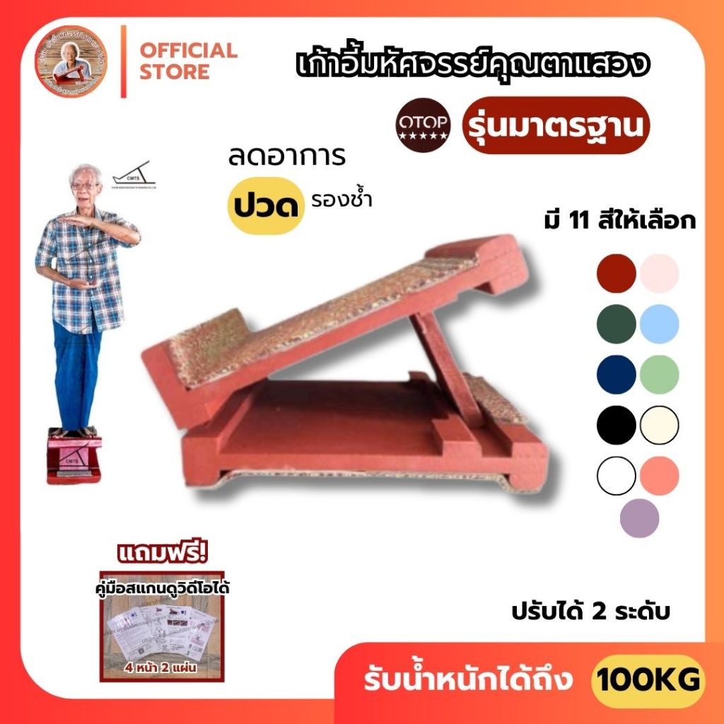 📣แถมคู่มือ🍉เก้าอี้มหัศจรรย์ตาแสวงรุ่นมาตรฐาน รับน้ำหนัก 100Kg แท่นยืนคลายเส้น  แท่นยืดเส้น #M