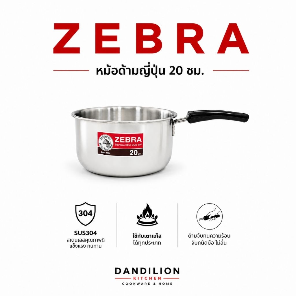 หม้อด้ามญี่ปุ่น 20 เซนติเมตร ตราหัวม้าลาย หม้อด้ามสเตนเลส หม้อยำ