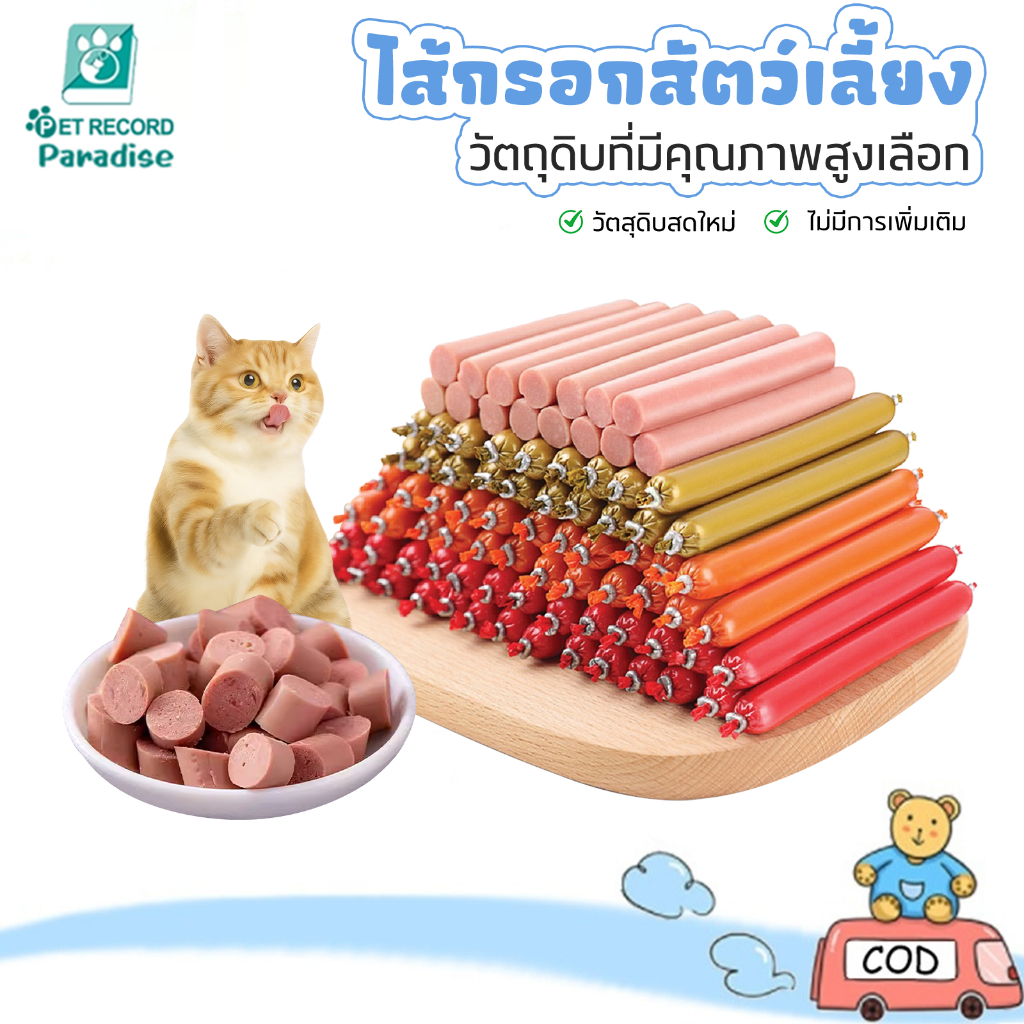 Pet Record ไส้กรอกแฮมสุนัข ไส้กรอกสุนัขสูตร3เนื้อ ขนมสุนัขไม่อ้วน ไม่มีสารกันเสีย เป็ด ไก่ ปลาแท้