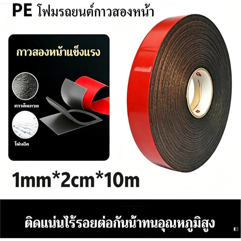 AAAAAAเทป เทปกาว 2 หน้า กาวสองหน้า อะคลิลิค ความยาว 10เมตร หนา 2cm