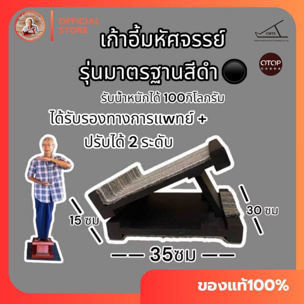 🖤สีดำ🖤 เก้าอี้มหัศจรรย์ตาแสวงรุ่นมาตรฐาน รับสูงสุด 100 กิโล แท่นยืนยืดเส้นคลายเส้น