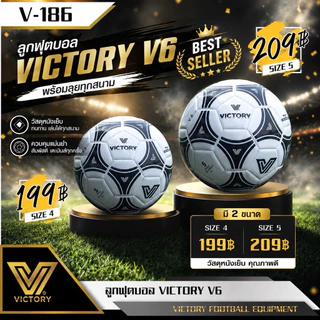 ลูกบอล ลูกฟุตบอล Victory V6 ทนทาน คอนโทลง่าย น้ำหนักมาตรฐาน sz.4 & sz.5 ( มีของพร้อมจัดส่ง )
