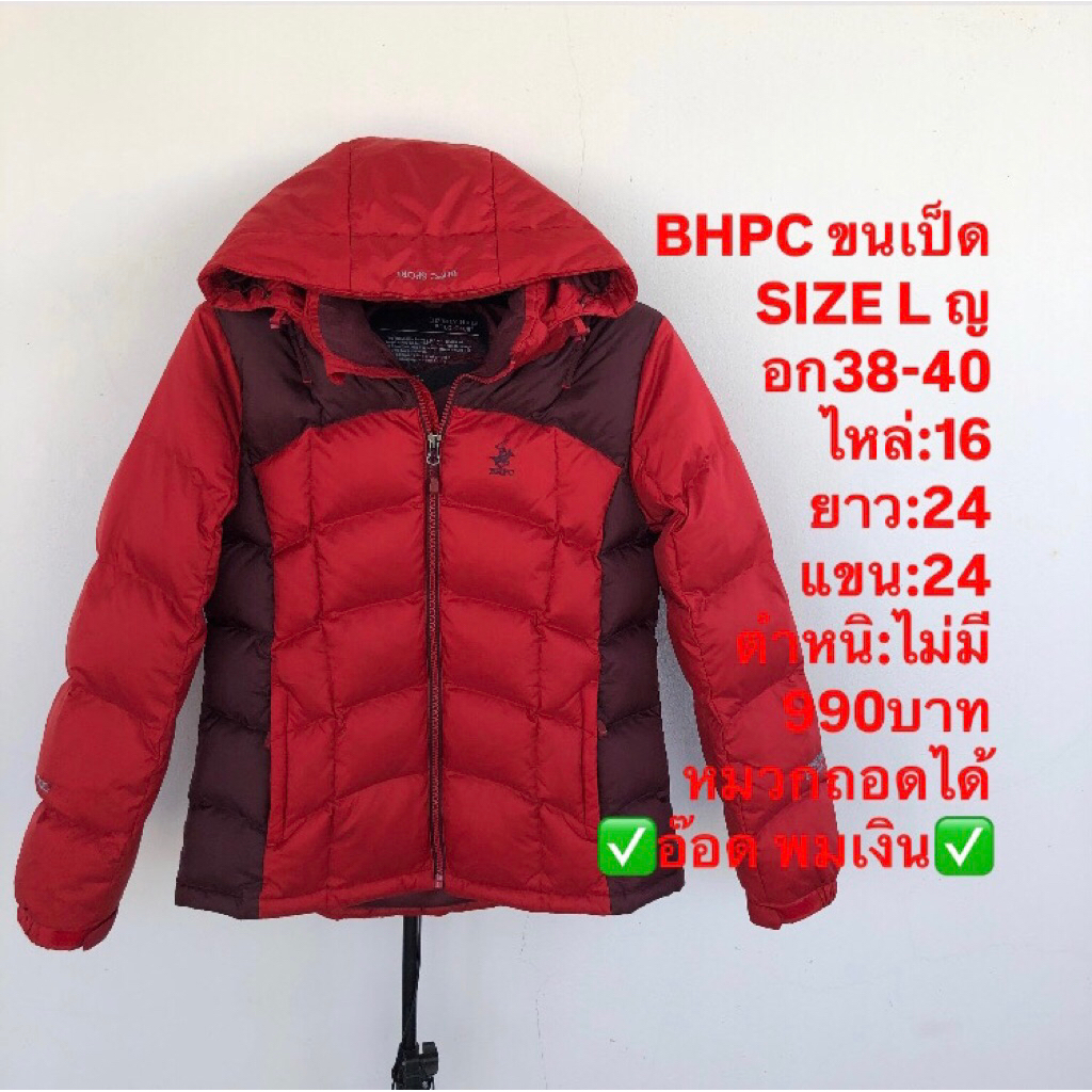 เสื้อขนเป็ด แบรนด์BHPC