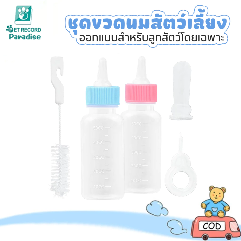 ขวดนมสัตว์เลี้ยง ขวดนมเด็ก ใช้ให้นมลูกแมวและลูกสุนัข จุกนมซิลิโคน มีสเกลในตัว ป้องกันการตกหล่น