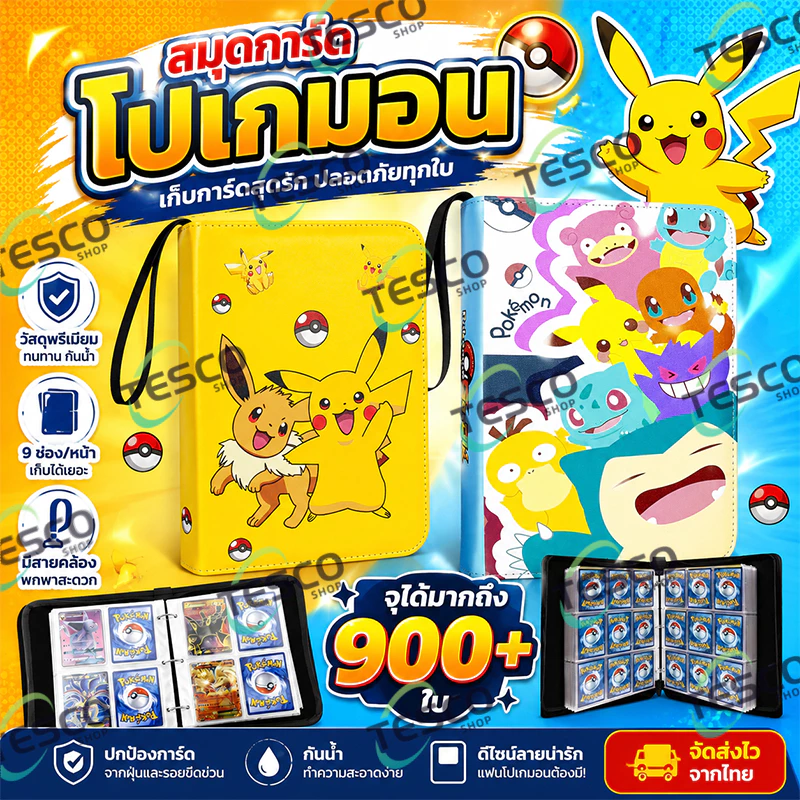 สมุดสะสมการ์ดโปเกมอน แบบแผ่นแยก 50 หน้า รองรับใส่การ์ดได้ 400 ช่อง ความจุใหญ่ ทนทาน เก็บการ์ดสะสมได้หลายใบ