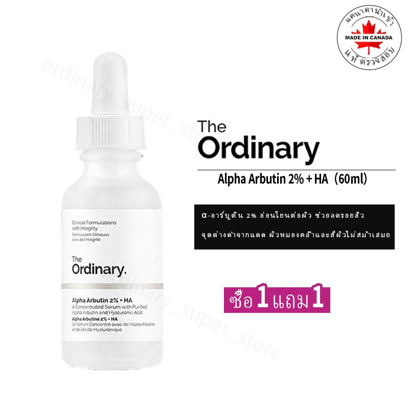 The Ordinary Alpha Arbutin 2% + HA 60ml เซรั่มลดฝ้า กระ จุดด่างดำ ลดรอยสิว ผิวกระจ่างใส ของแท้ พร้อมส่ง