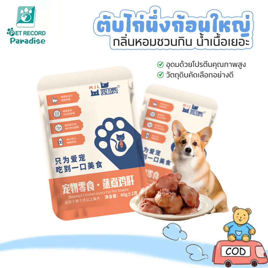 【🔥 Pet Record】สัตว์เลี้ยงขนมขบเคี้ยวไก่ตับหมาแมวนึ่งไก่หัวใจแมวข้าวผสมอาหาร สายตาสุนัขและแมวสากล 40g