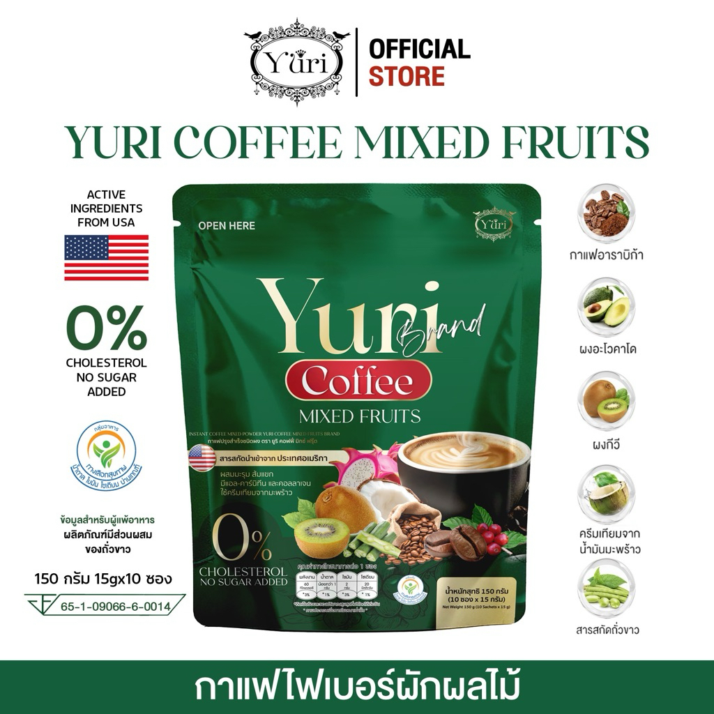 กาแฟยูริ 1 ห่อ ราคา 159.- Yuri Coffee กาแฟไฟเบอร์ผักผลไม้