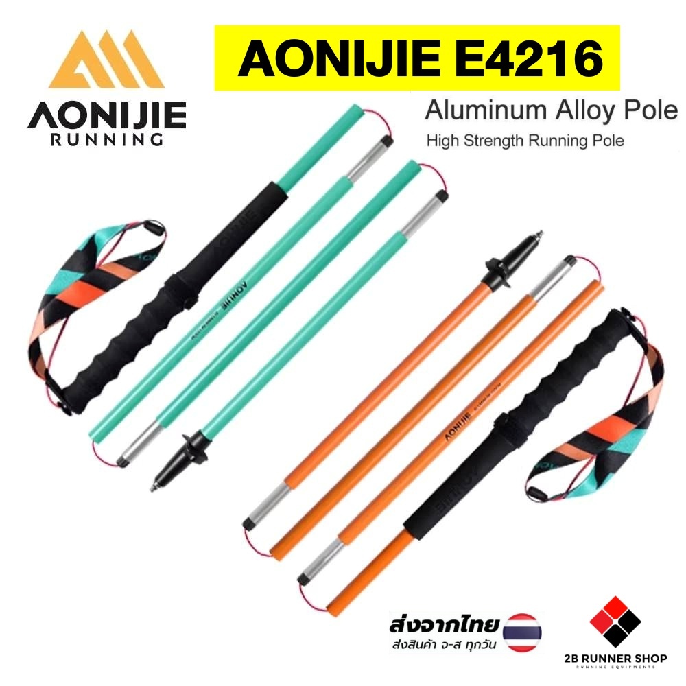 AONIJIE E4216 Trekking Poles aluminum alloy (1 คู่) มีสองสีให้เลือก ของแท้ 100% ส่งจากไทย