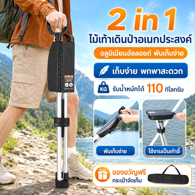 ไม้เท้าเก้าอี้ 2 in 1 Trekking Canes เก้าอี้และไม้เท้าสองวัตถุประสงค์ ไม้เท้าช่วยเดิน ไม้เท้าเก้าอี้ พับเก็บได้