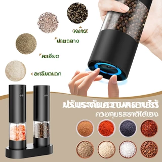 KL เครื่องบดไฟฟ้า ปรับความหยาบไ ชาร์จไฟได้ เครื่องบดพริกไทยไฟฟ้า วัสดุเกรดอาหาร ขวดบดเกลือ