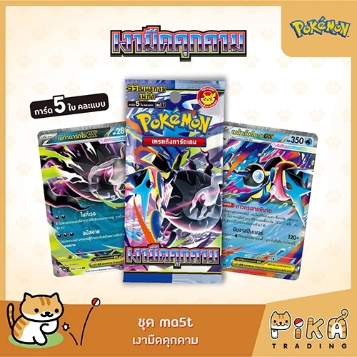 [Pokemon] Booster Box เงามืดคุกคาม (ma5t/โปเกมอนการ์ด ภาษาไทย/Pokemon TCG Thai Version) thumbnail 7