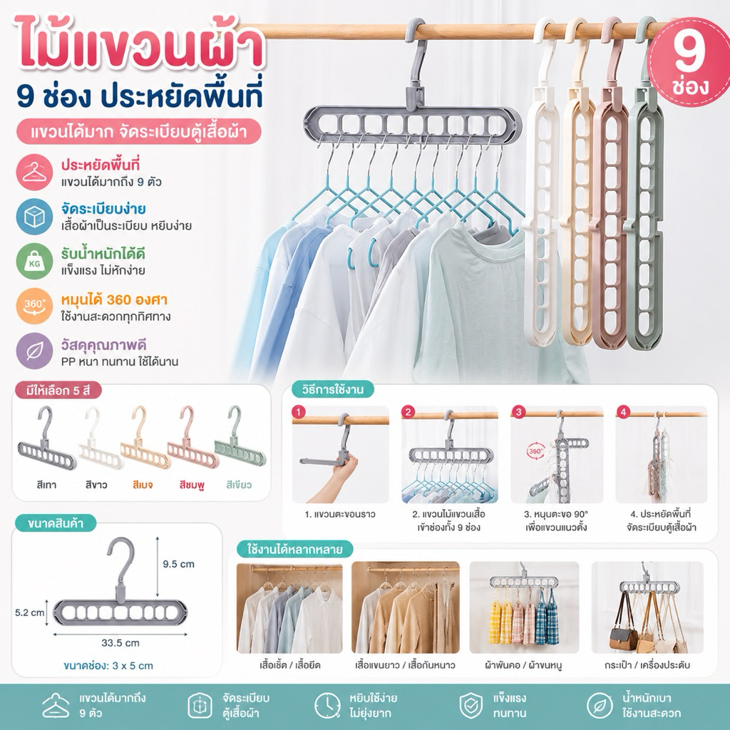 Queen   ไม้แขวนผ้า ไม้แขวนเสื้อ 9 ช่อง แบบประหยัดพื้นที่ NV200