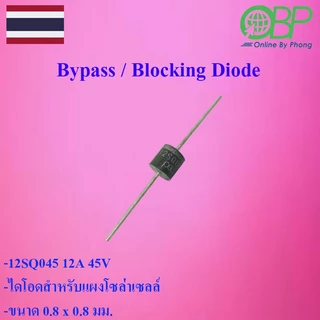 ของแถม Bypass Blocking Diode 12SQ045-1ชิ้น