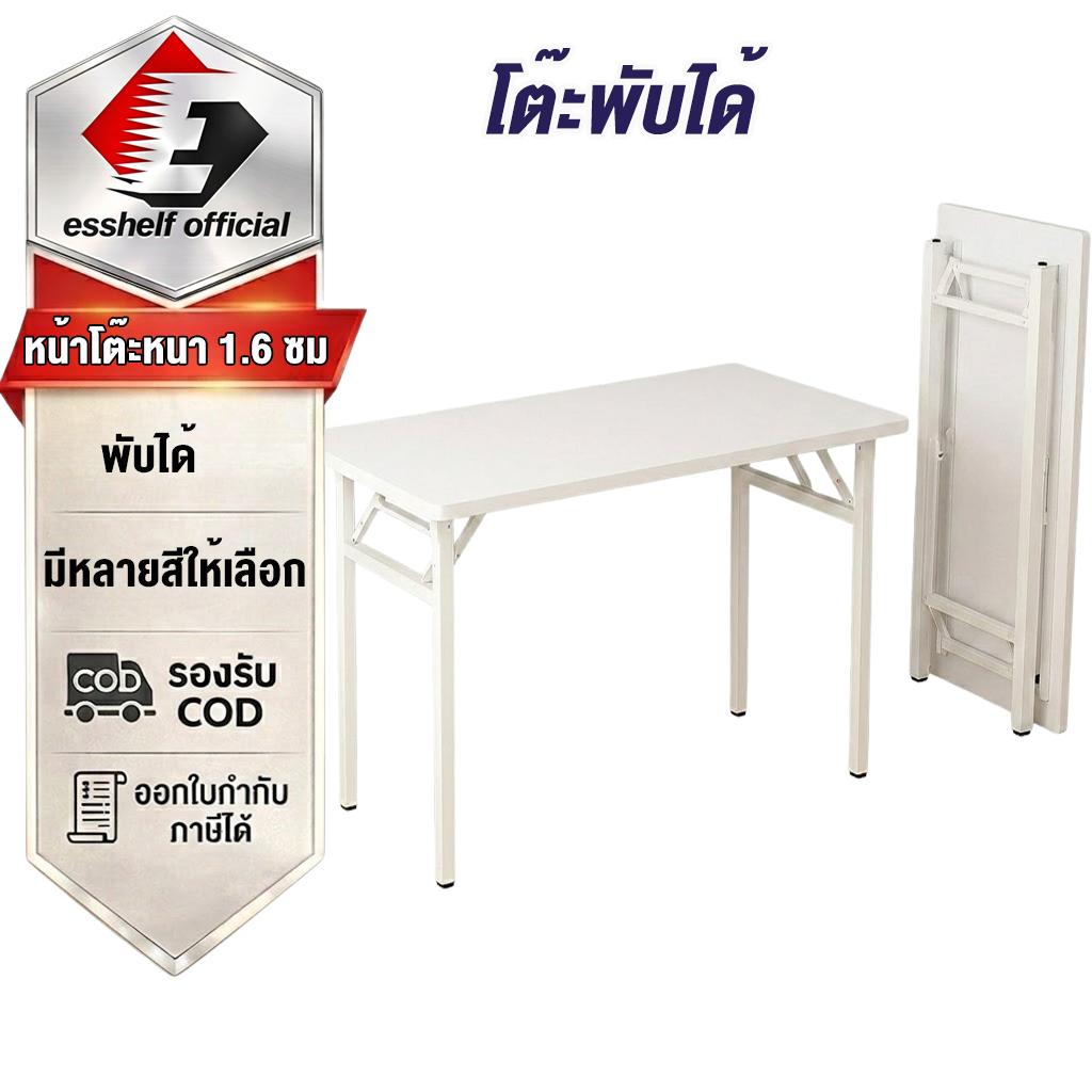 Esshelf โต๊ะพับอเนกประสงค์ สีขาว สไตล์มินิมอลสำหรับทำงานและคอมพิวเตอร์ พับได้ไม่ต้องประกอบ ประหยัดพื้นที่