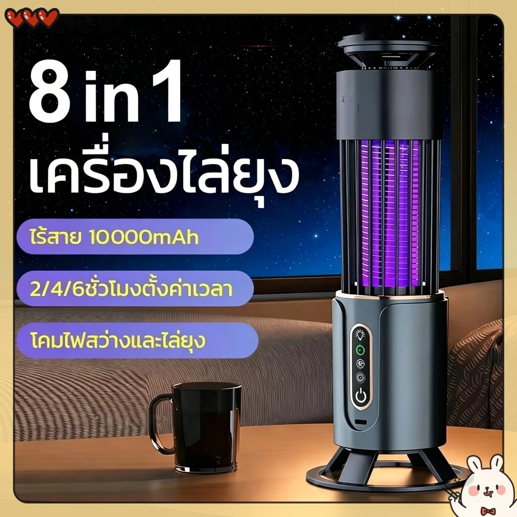 8in1 เครื่องดักยุงไฟฟ้า 10000mAh ฟังก์ชั่นจับเวลา โคมไฟดักยุงชาร์จ USB อัตราการฆ่ายุง99%สตรีมีครรภ์และทารกใช้ได้