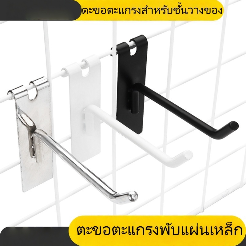 ตะขอแขวนสินค้าตะแกรงลวด หนาแน่น มีขนาด 10cm/15cm/20cm/25cm ใช้แขวนของติดตะแกรงเหล็กตู้วางสินค้า