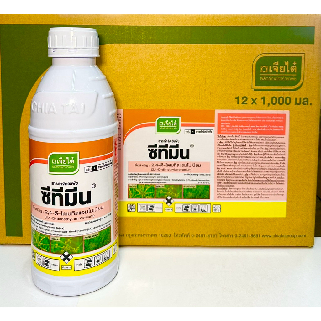 ซีทีมีน🔥🔥 ( 1 ลิตรx12 ขวด) (สั่งครั้งละ 1 ลังนะคะ)ยาฆ่าหญ้าใบกว้าง(2,4 D) จากเจียไต๋