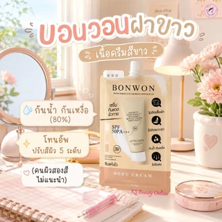 (1ซอง) กันแดดบอนวอน แบบซอง สูตรฝาดำ/ฝาขาว BONWON Snow Perfect Sunscreen Bodycream
