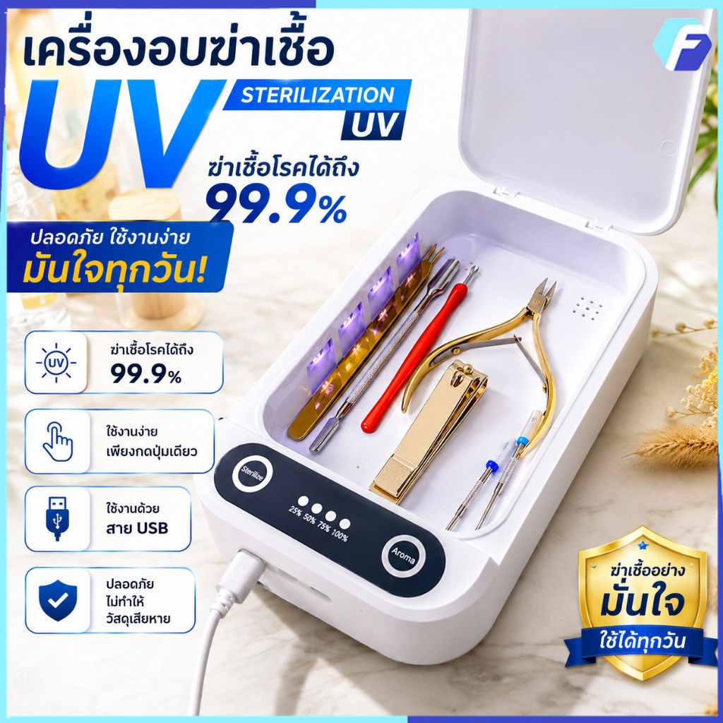 กล่องฆ่าเชื้อ แสง UV คู่ แบบพกพา 99.9% แสง UV เครื่องอบฆ่าเชื้อ อุปกรณ์ทำเล็บ โทรศัพท์ เครื่องประดับ