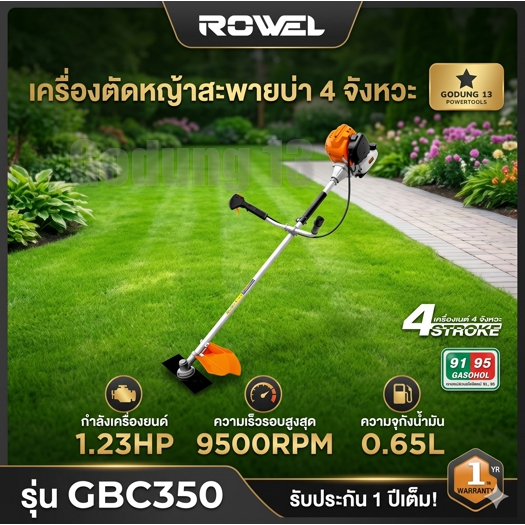 Rowel เครื่องตัดหญ้าสะพายบ่า เครื่องยนต์ 4 จังหวะ กำลัง 1.23 แรงม้า รับประกัน 1 ปี : GBC350