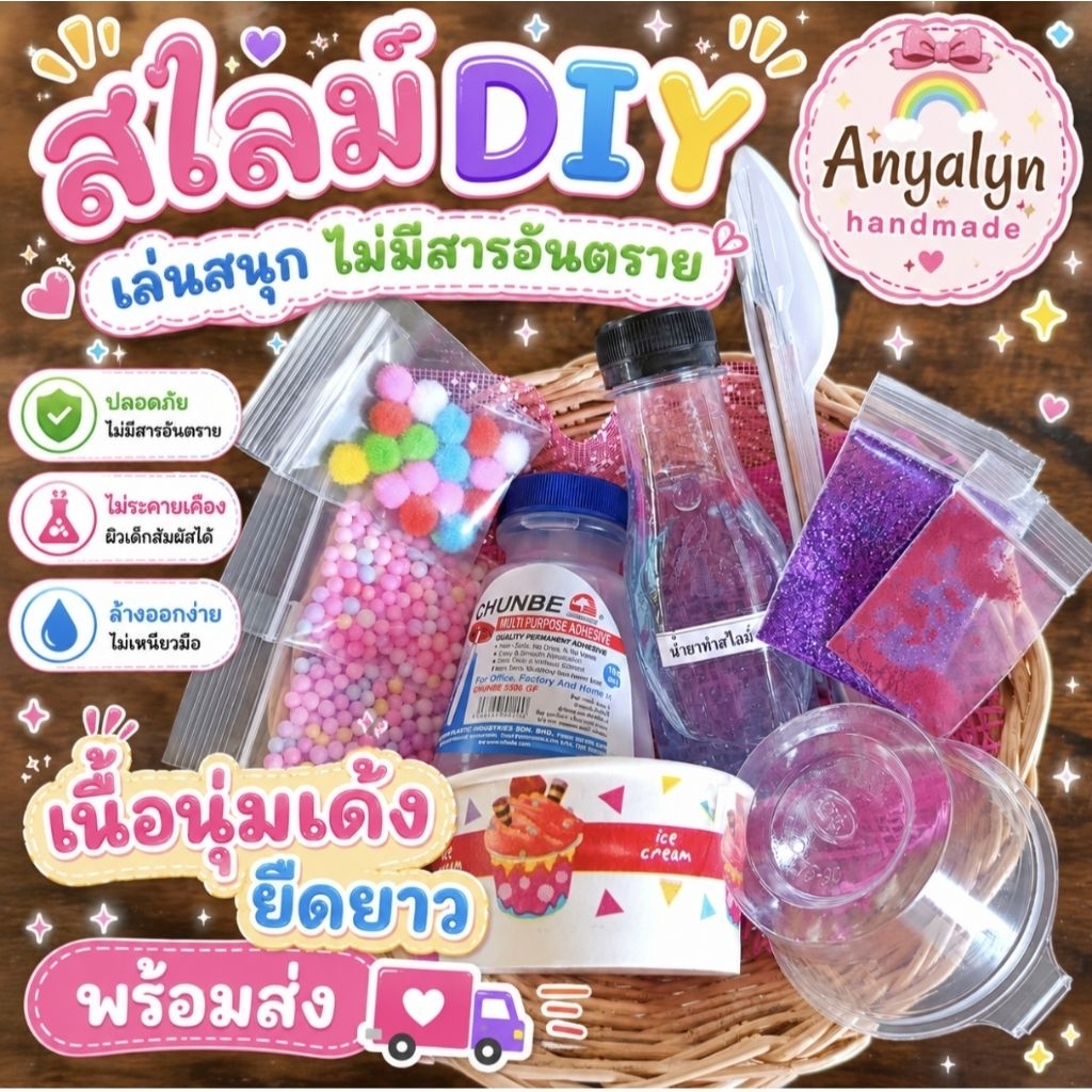 ชุดทำสไลม์DIY✅✅พร้อมส่งในไทย❌❌ไม่มีสารอันตราย
