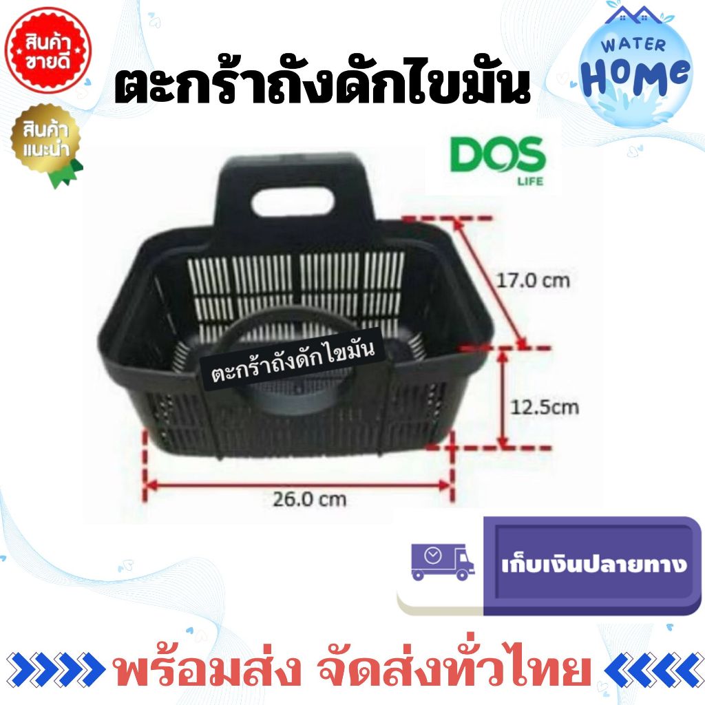 ตะกร้า ถังดักไขมัน Dos รุ่น G-Tek (สีดำ/สีน้ำเงิน) ขนาด 26x17x12.5