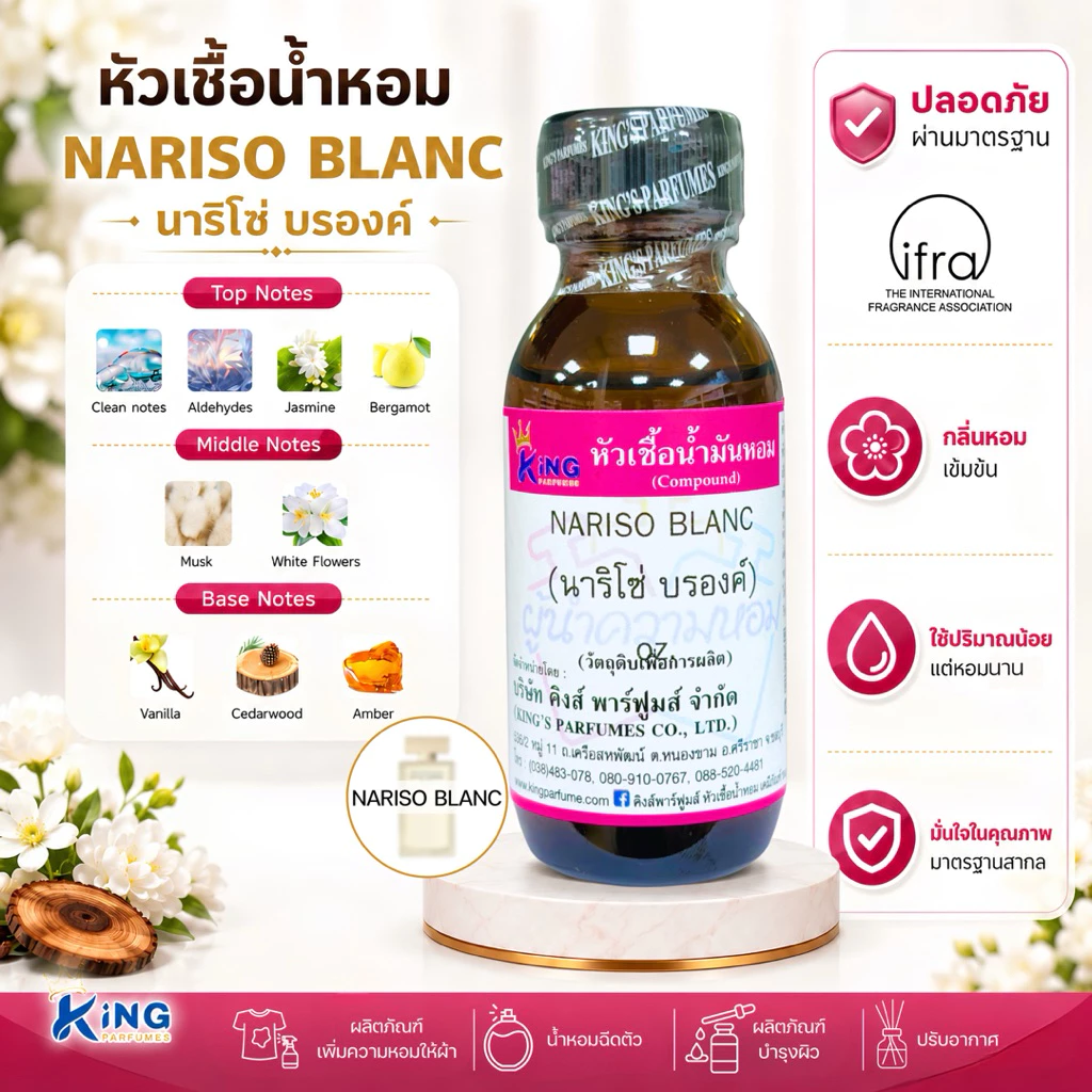 หัวเชื้อน้ำหอม กลิ่น นาริโซ่ บรองค์ NARISO BLANC ขนาด30-100ml.