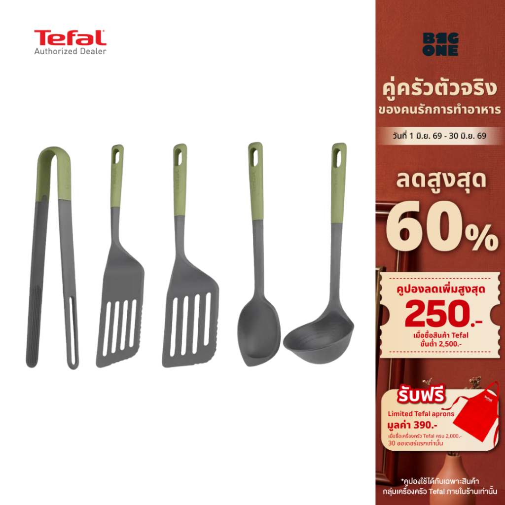 Tefal Essential 2 in 1 อุปกรณ์เครื่องครัว   ตะหลิว 29 ซม.  / ตะหลิว 33 ซม.  /ที่คีบ  / ช้อนตัก 28ซม.  / กระบวย 27 ซม.