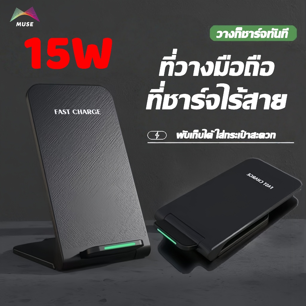 แท่นชาร์จไร้สาย 15W แบบชาร์จเร็ว รองรับ iPhone และ Samsung ทุกรุ่น พร้อมส่งจากไทย