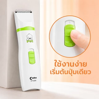 【Ketzuzu】CODOS ปัตตาเลี่ยนสัตว์เลี้ยง หัวกรอเล็บ ตัดขน ปัตตาเลี่ยนตัดขนสัตว์เลี้ยง สัตว์เลี้ยงทุกชนิด