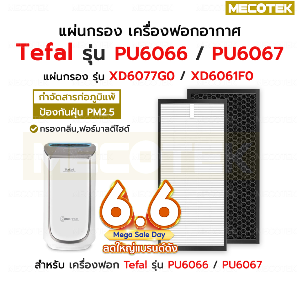 ส่งจากไทย⭐ แผ่นกรองอากาศ Tefal XD6077G0 / XD6061F0 (Size XL) สำหรับ เครื่องฟอกอากาศ Tefal PU6067 / P