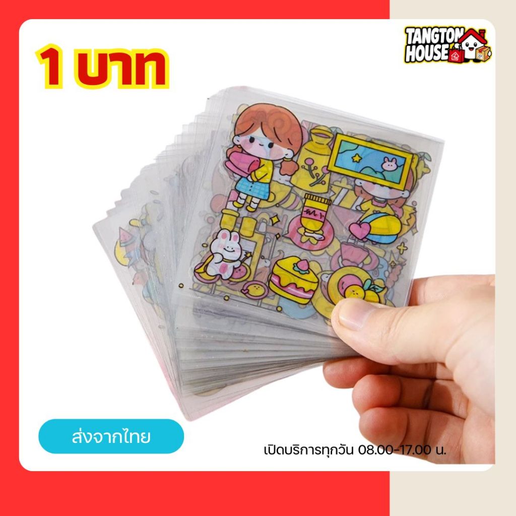 [1บาท] ส่งฟรีไม่มีขั้นต่ำ