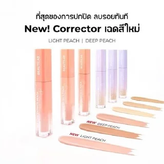 BEAUTILAB A2P Retouch Brightening Concealer&Peach Corrector คอนซีลเลอร์,คอเรคเตอร์สีพีช ปกปิดใต้ตาคล้ำ
