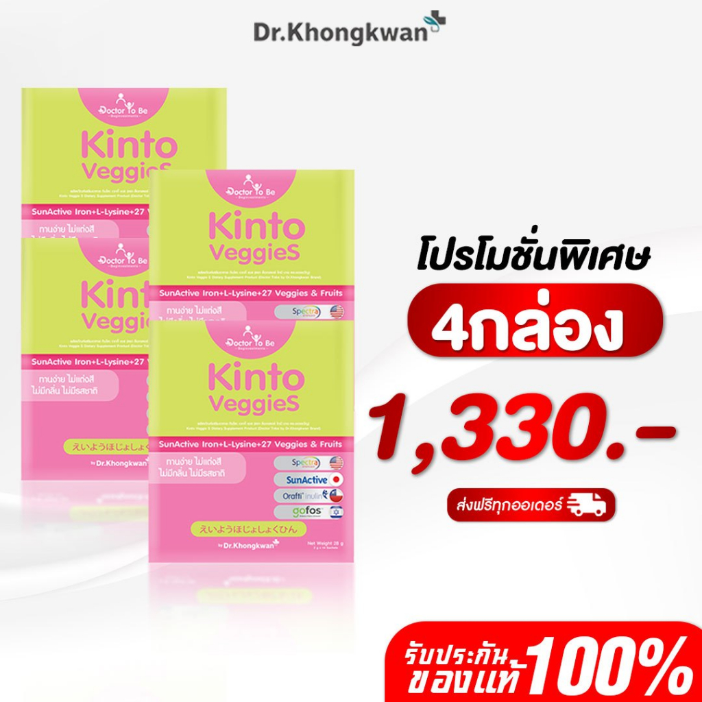 [พร้อมส่ง] โปร 4 กล่อง Kinto กินโตะ วิตามินอาหารเสริมสำหรับเด็ก Doctor To Be ดร.ทูบี หมอของขวัญ บูสหิว กินเก่งขับถ่ายดี