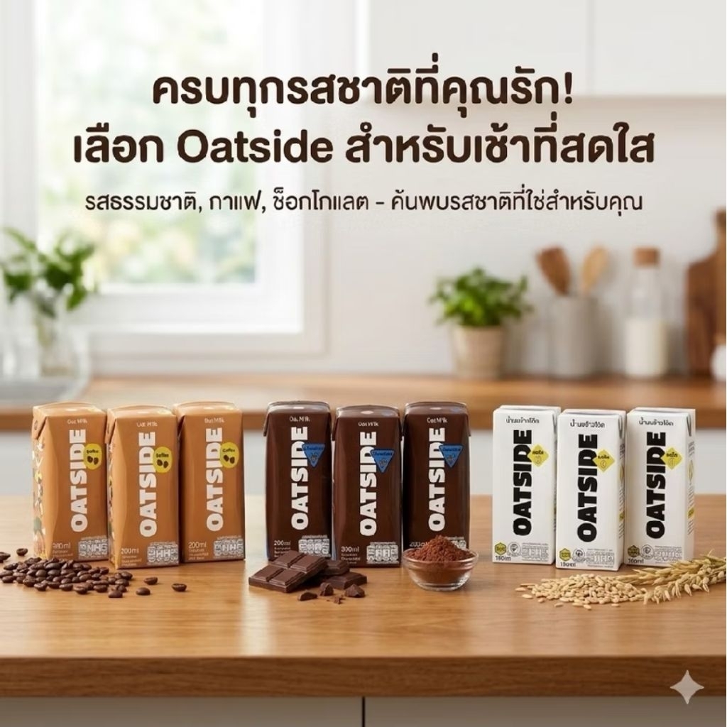 (พร้อมส่ง)🌈Oatside Barista Blend นมข้าวโอ๊ต 180 ml (แพ็ค3 กล่อง) (มีฮาลาน)