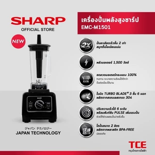 SHARP เครื่องปั่นทรงพลัง 1500W ความจุโถ 2 ลิตร EMC-M1501