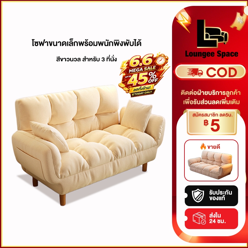 LSโซฟาขี้เกียจ ปรับ5ระดับ โซฟาเสื่อทาทามิขนาดใหญ่เดี่ยว โซฟาปรับระดับ พร้อมหมอนอิง2ใบ หนานุ่ม นั่งสบาย