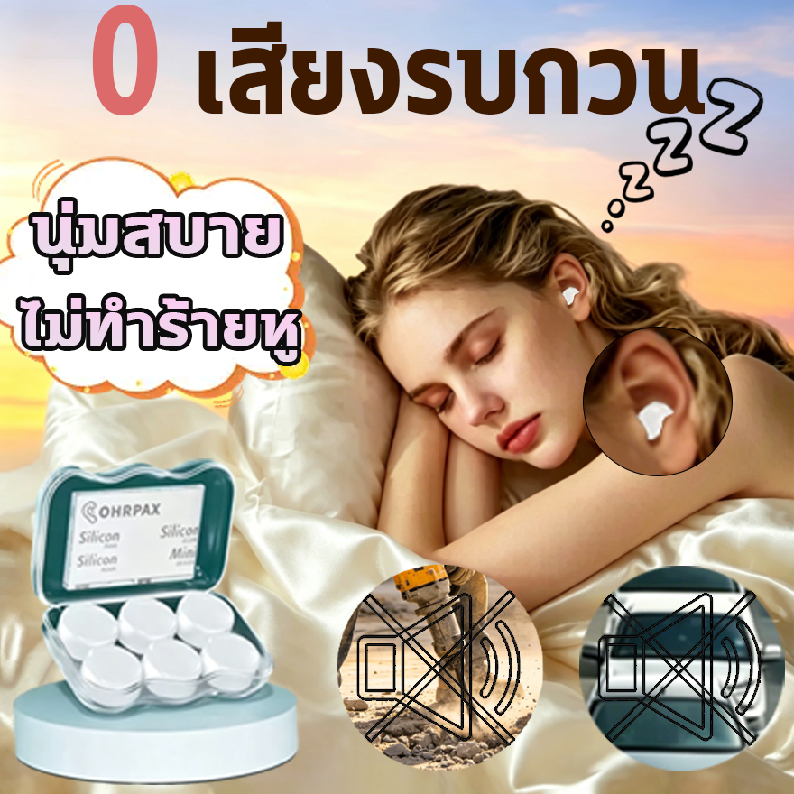 【ซื้อ 1 แถม 1🔥】ที่อุดหู 1 กล่อง มี 3 คู่ earplugs for sleeping ที่อุดหูกันเสียง ที่อุดหูรุ่นนุ่ม ปั้