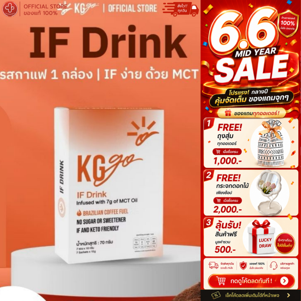 KGGO MCT Drink รสกาแฟ แบรนด์ KG go - อิ่ม เบิร์น อร่อย ไม่หลุด Fast (IF & Keto friendly coffee)