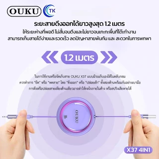 OUKU สายชาร์จอัจฉริยะ 4in1 ม้วนเก็บได้ รองรับชาร์จเร็ว ป้องกันไฟเกินและโอเวอร์โหลด แข็งแรง ทนทาน X37