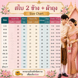ชุดไทยเด็ก -คนโต-ผู้ใหญ่ ชุดวันทอง (ชุดนางพิมพิลาไลย์) ชุดนางยักษ์ สไบ+ผ้าถุงพิมพ์ทอง มีทุกไซส์ พร้อมส่งไม่ต้องรอ